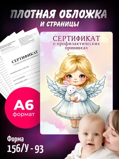 Сертификат о прививках детский