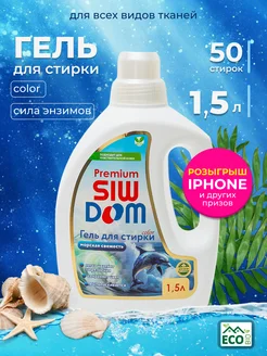 Гель для стирки 1,5 литра SIWDOM 257298395 купить за 376 ₽ в интернет-магазине Wildberries