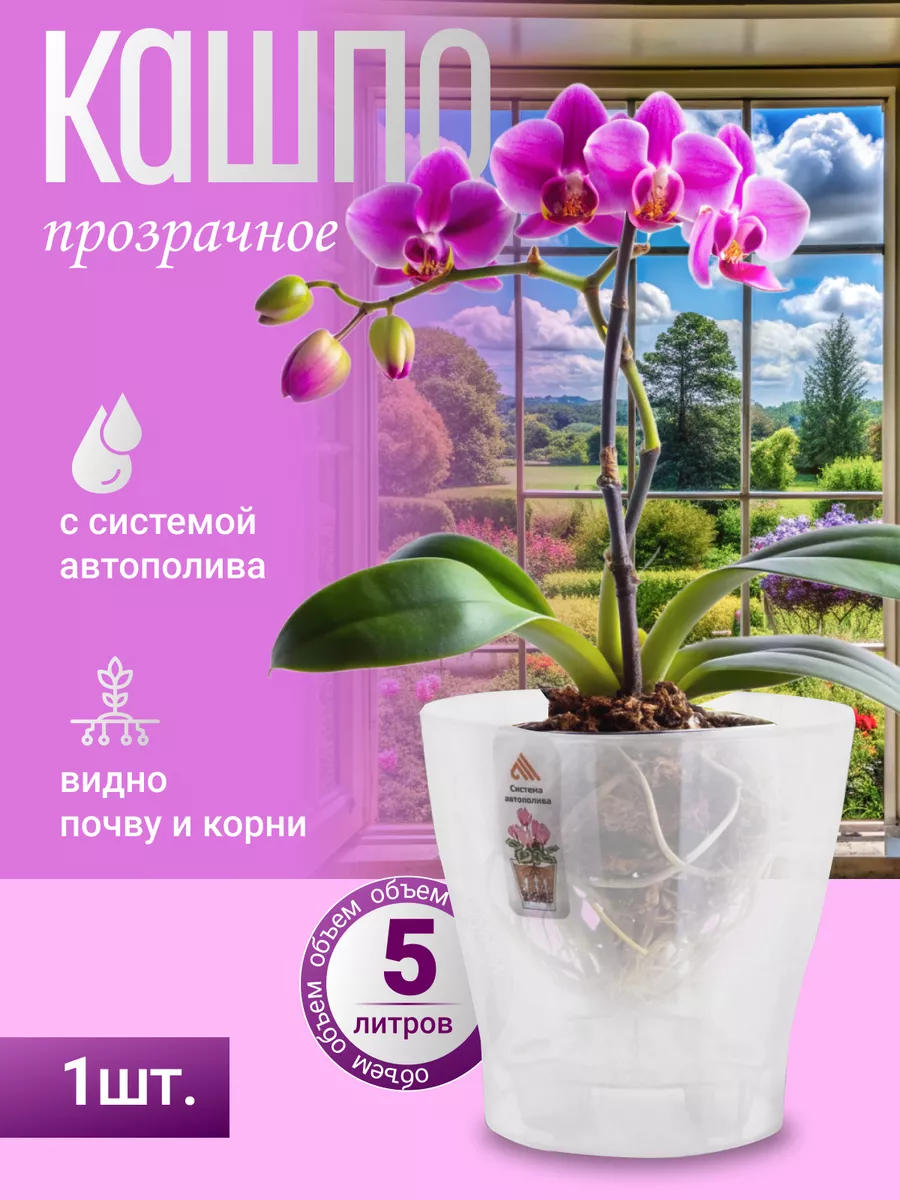 Горшок для орхидеи с...