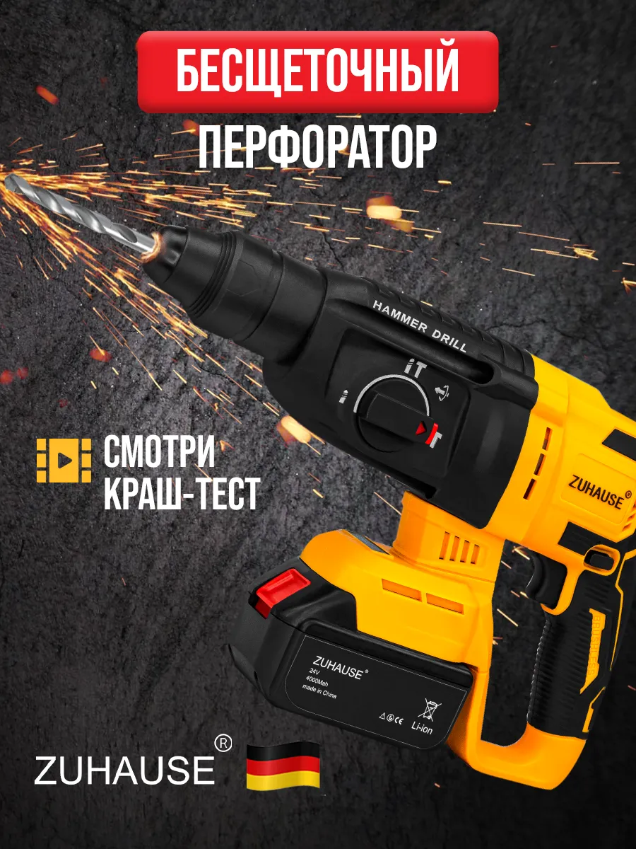 Перфоратор аккумуляторный бесщеточный. 4 режима