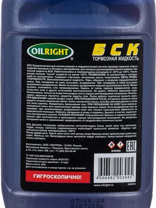 OILRIGHT БСК тормозная жидкость, 455 г, 455 г, фото 7