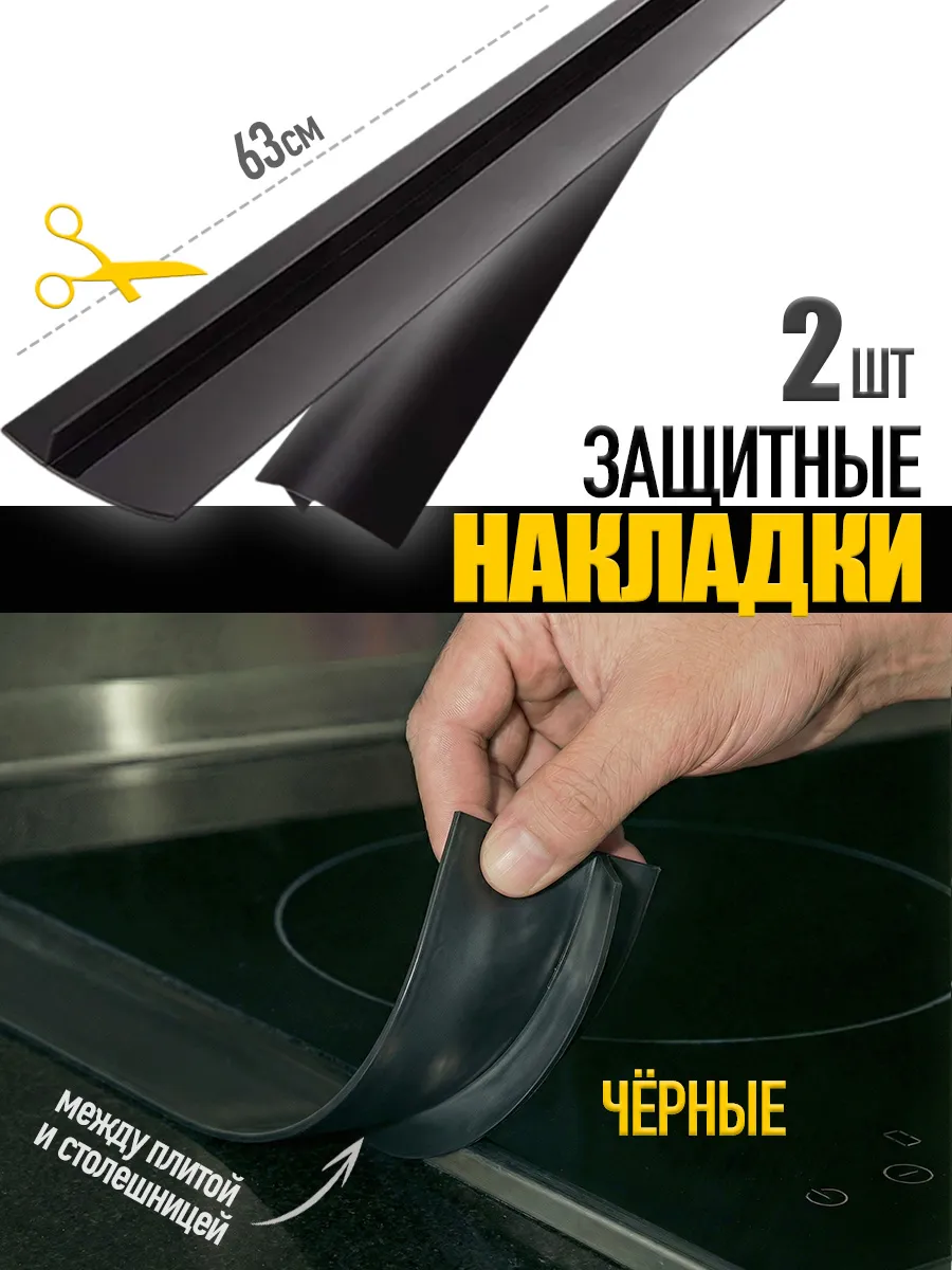 Защитная накладка на плиту столешницу