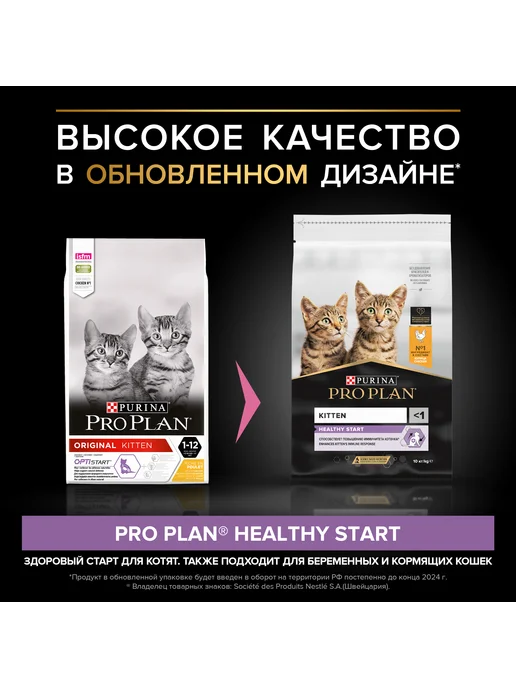 Сухой корм PRO PLAN Котят Высоким для собак, курица, 10 кг, фото 2