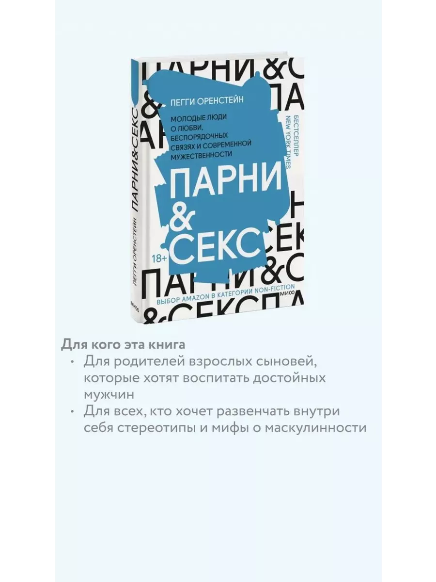 Парни & секс. Молодые люди о любви, беспорядочных связях и книги 257304254  купить за 377 ₽ в интернет-магазине Wildberries