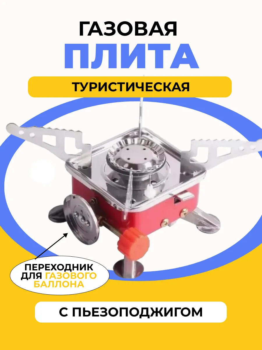 Портативная походная...