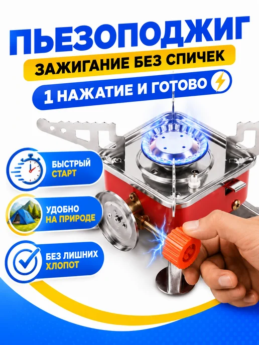 горелка газовая Туристическая, портативная плитка, вариант, фото 2