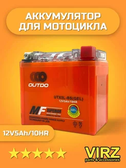 Аккумулятор мопед питбайк мотоцикл 12v 5Ah