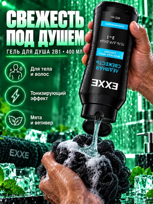 EXXE Подарок мужчине косметический набор для душа, 4 шт, фото 2