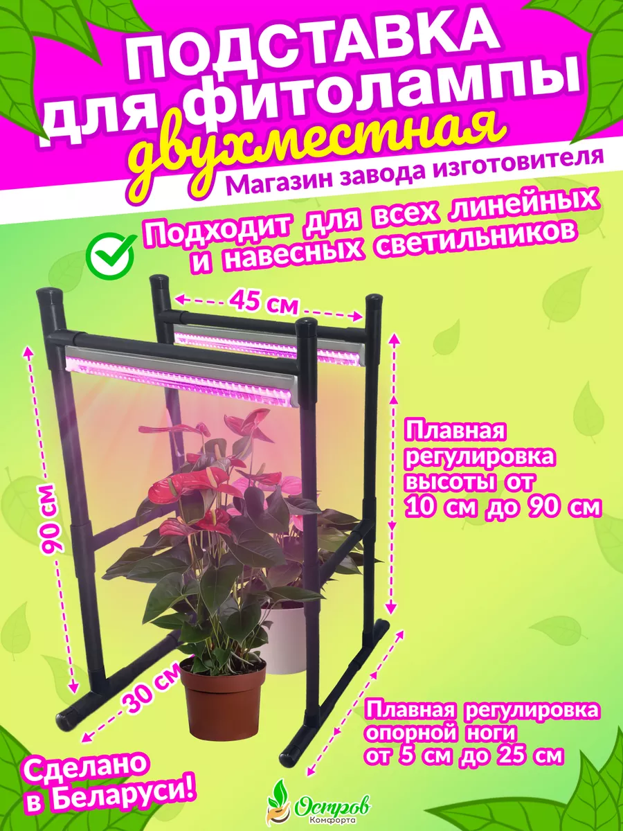 Подставка для фитолампы, держатель лампы