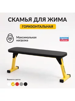 Скамья для жима лёжа горизонтальная