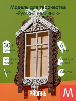 Деревянный конструктор наличник Сборная модель фоторамка ЧудоЧадо 257305223 купить за 705 ₽ в интернет-магазине Wildberries