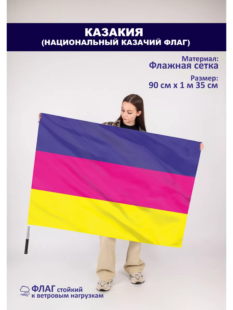 Односторонний флаг казаков