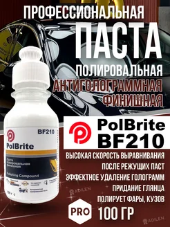 Паста полировальная BF210 100 гр