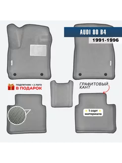 EVA коврики для Audi 80 B4 1991-1996