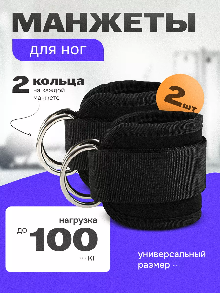Манжеты для ног 2 шт