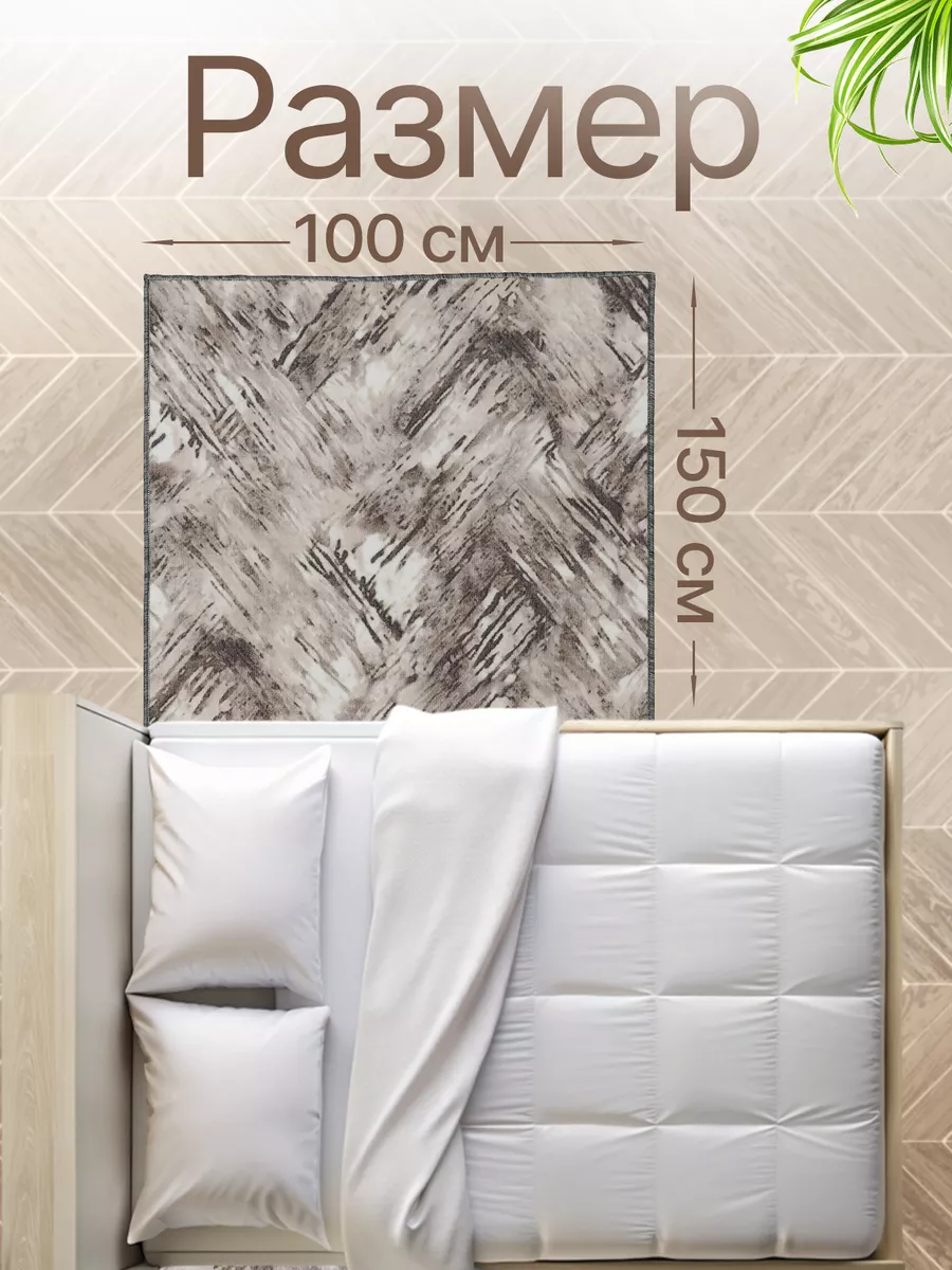 Ковровая дорожка 100х150 в...