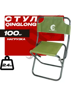 Cтул складной туристический QINGLONG 257307906 купить за 1 749 ₽ в интернет-магазине Wildberries