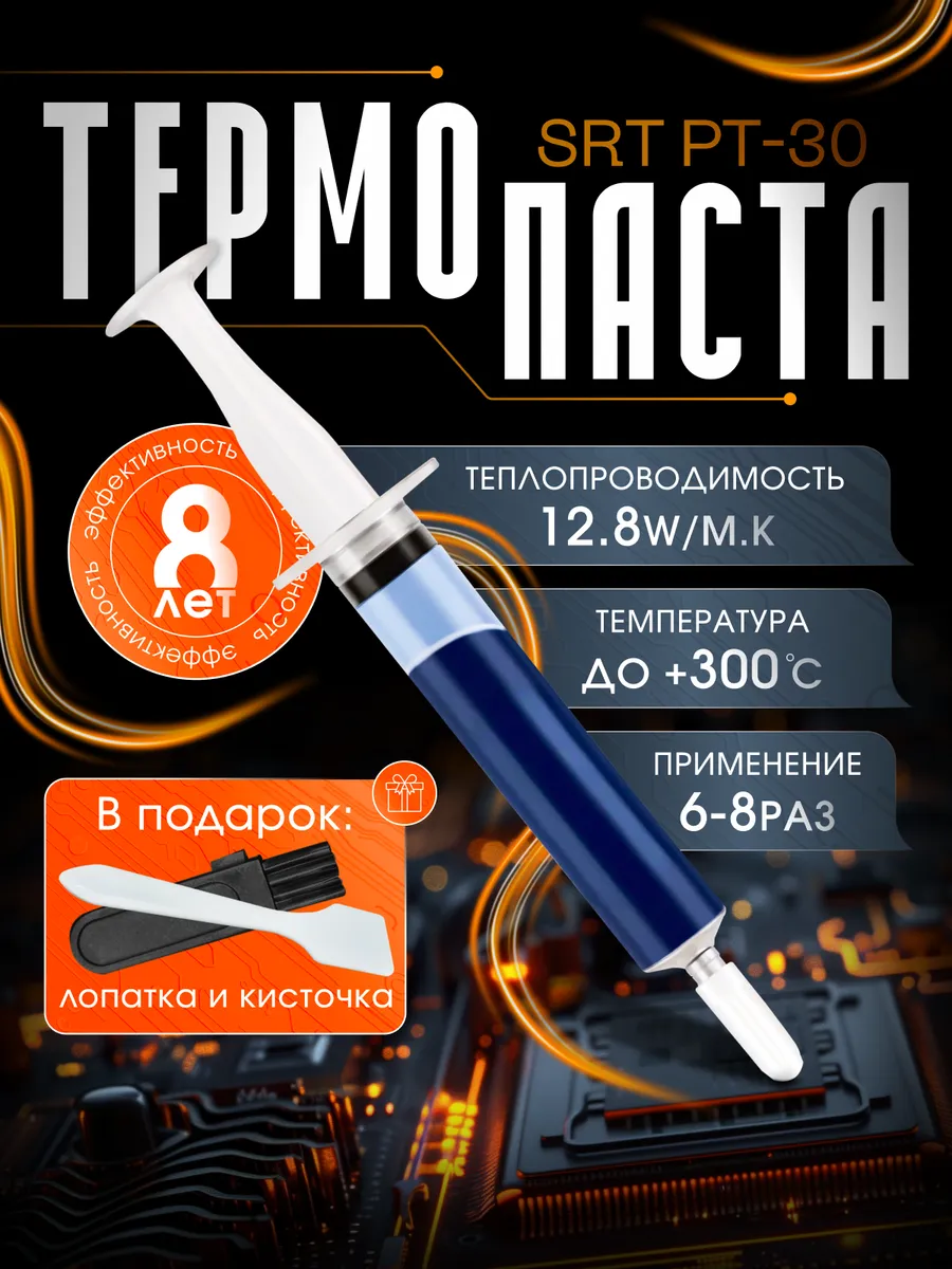Термопаста для процессора и видеокарты компьютера и ноутбука
