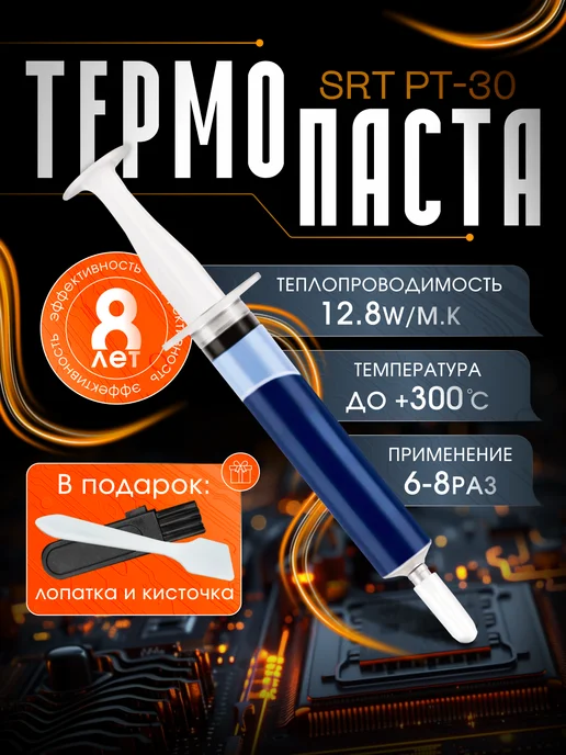 Термопаста для процессора / пк / видеокарта Термопаста для процессора и видеокарты компьютера и ноутбука, вариант, фото 4