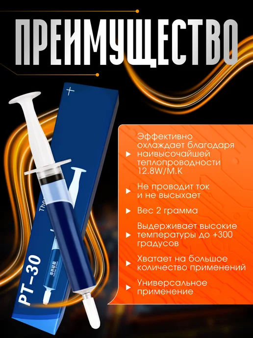 Термопаста для процессора / пк / видеокарта Термопаста для процессора и видеокарты компьютера и ноутбука, вариант, фото 5