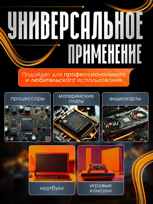 Термопаста для процессора / пк / видеокарта Термопаста для процессора и видеокарты компьютера и ноутбука, вариант, фото 6