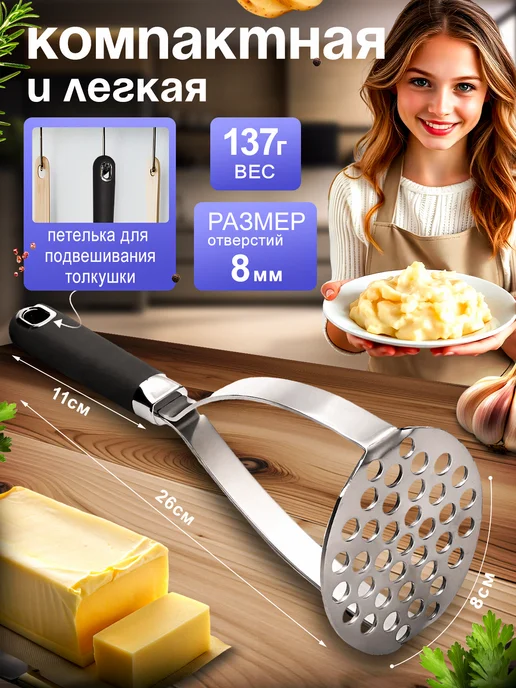 Картофелемялка / картофелечистка / пресс Толкушка для пюре и картофеля металлическая, черный, фото 3