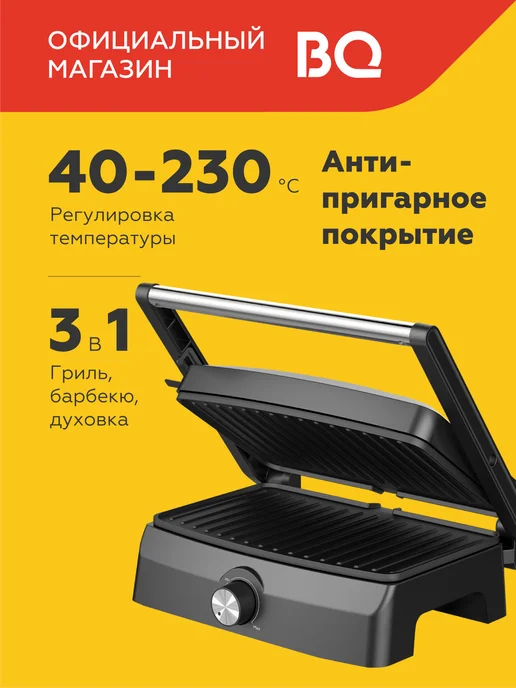 BQ Гриль электрический 3 в 1 (мультигриль) GR3004, черный