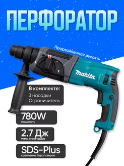 Перфоратор HR2470 SDS-plus