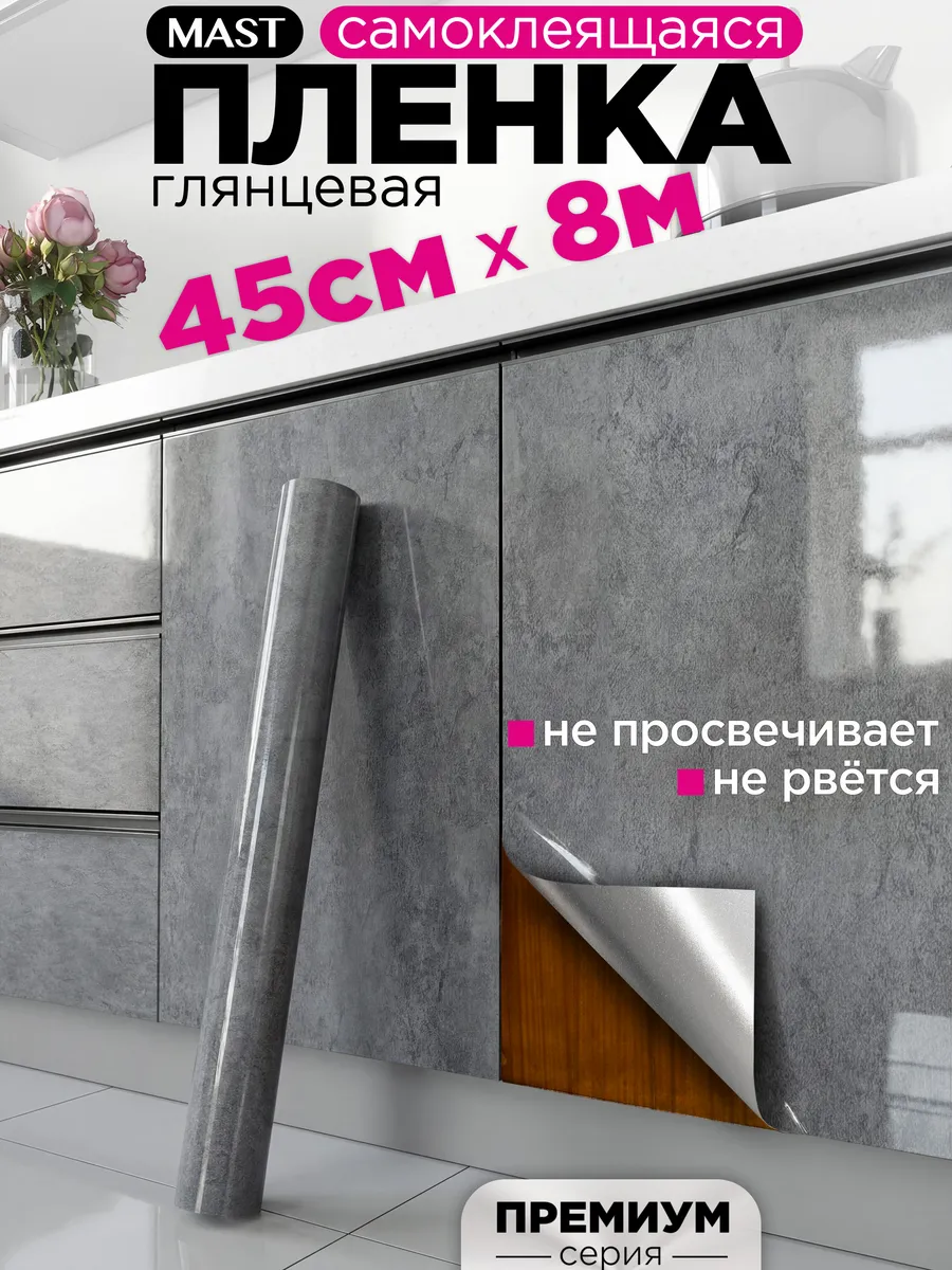 Самоклеящаяся пленка для мебели, кухни и стен под бетон