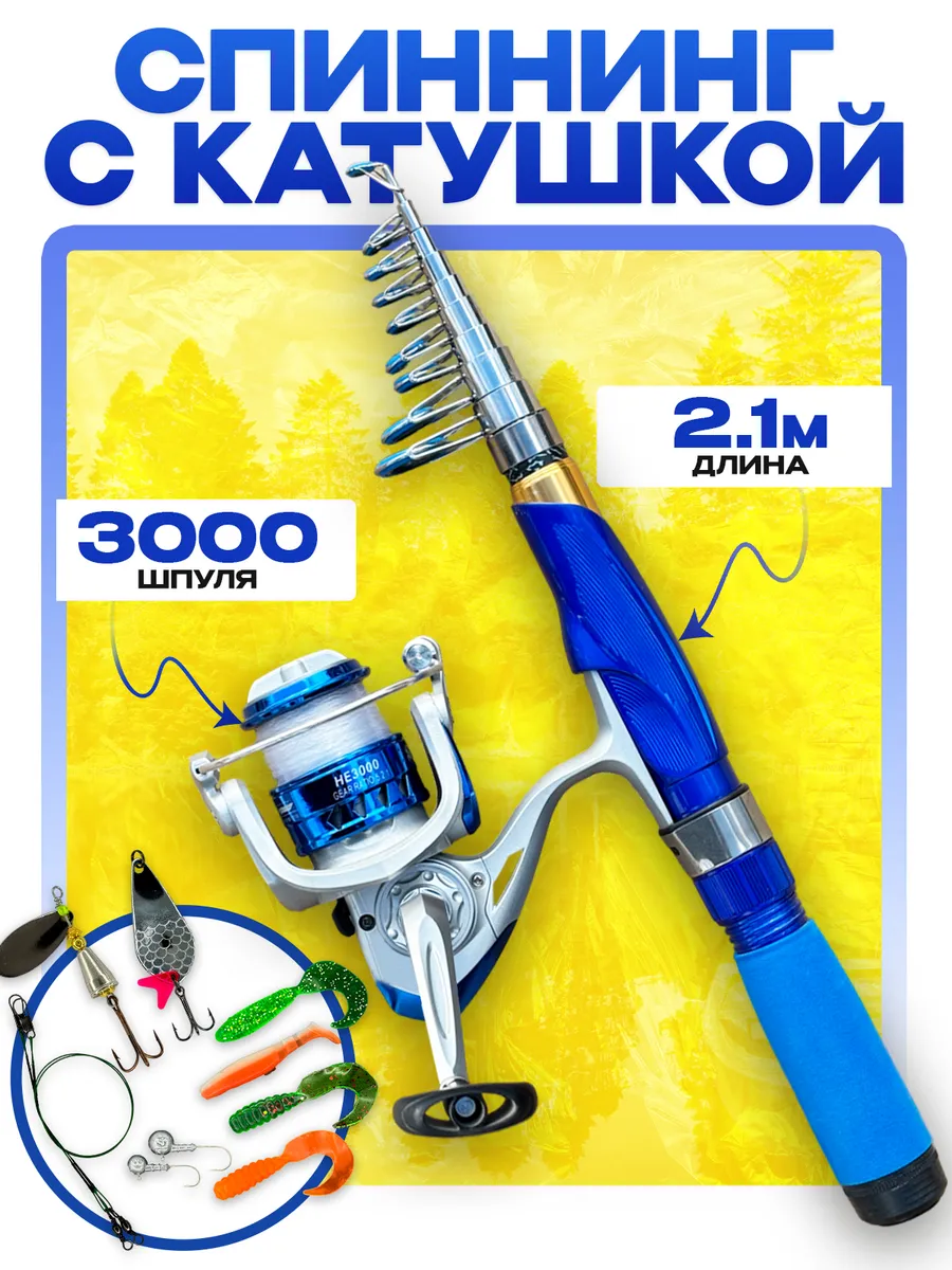 Рыболовный набор...