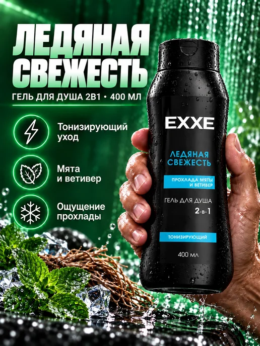 EXXE Подарочный набор мужчине Гели для душа, черный, фото 2