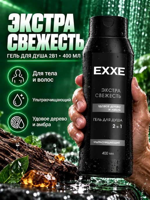 EXXE Подарочный набор мужчине Гели для душа, черный, фото 4