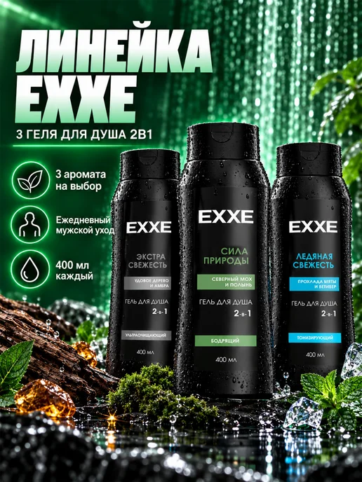 EXXE Подарочный набор мужчине Гели для душа, черный, фото 5