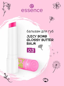 Бальзам для губ JUICY BOMB glossy butter balm essence 257311322 купить за 315 ₽ в интернет-магазине Wildberries