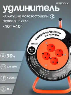 Удлинитель силовой на катушке шнур КГ хл 30м 2х2.5 зимний