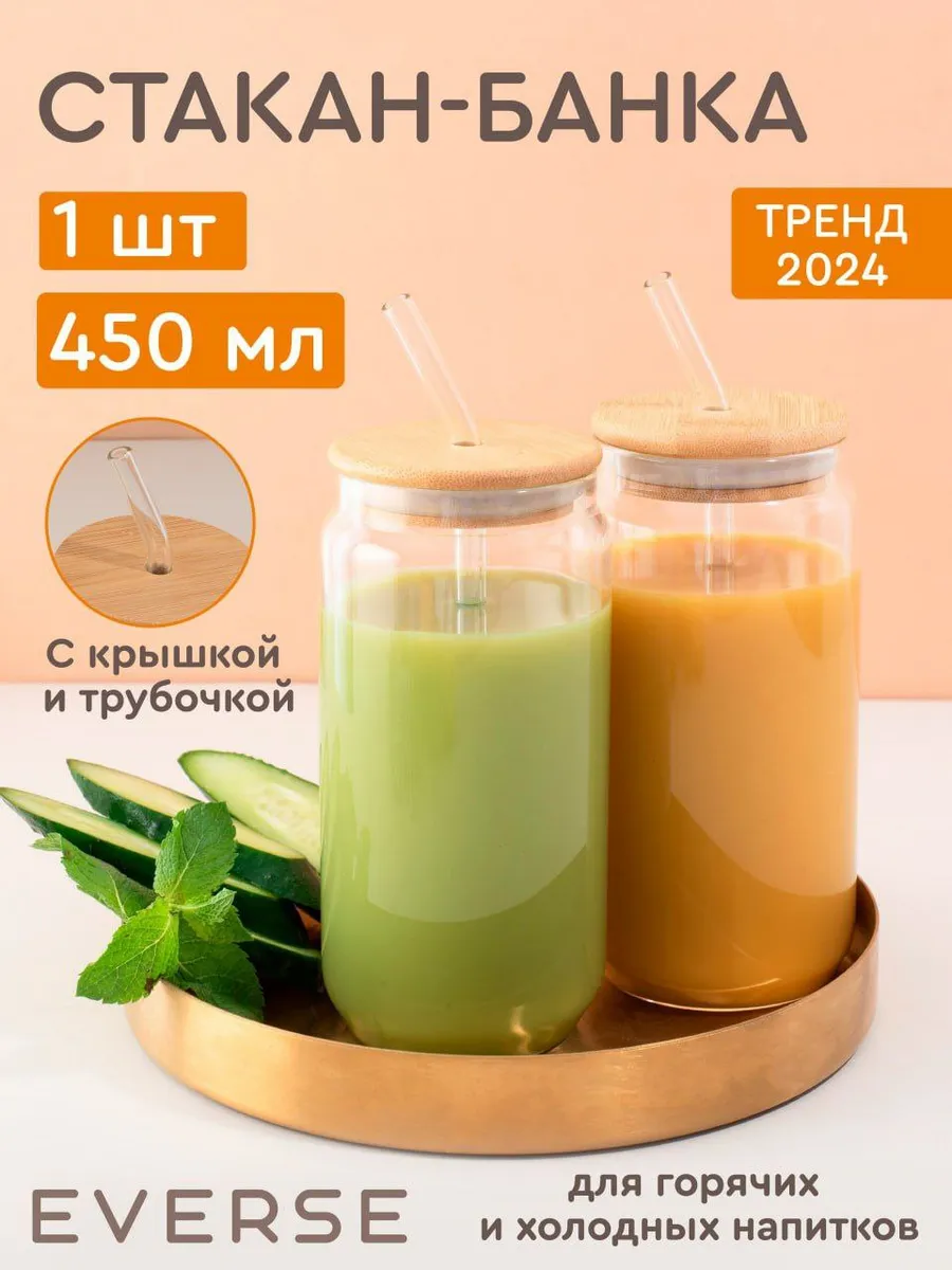 Стакан 450 мл с крышкой и...
