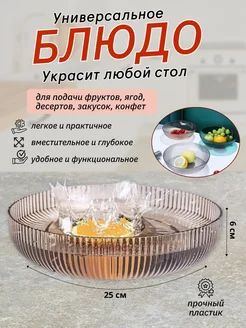 Фруктовница