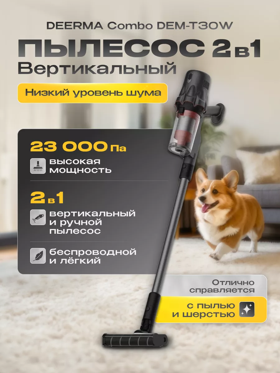 Пылесос вертикальный...