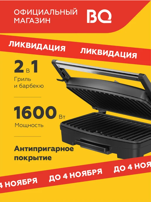 BQ Гриль электрический GR3005 антипригарное покрытие, черный