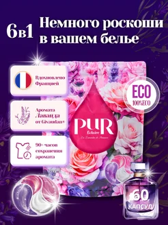 Капсулы для стирки PuR "Прованс" 6в1 60 шт