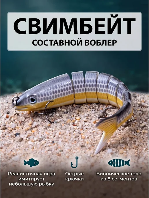 Proberos Воблер свимбейт тонущий 13.5см, 19г "щука" 8 сегментов, 19 г