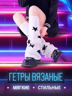 Гетры y2k аниме белые со звездами LoliTa 257314358 купить за 552 ₽ в интернет-магазине Wildberries