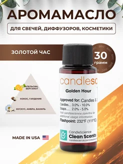 Отдушка для свечей Золотой Час Candlescience