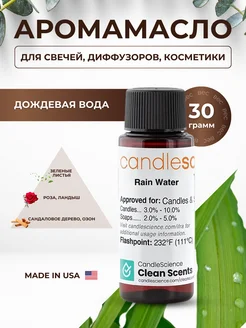 Отдушка для свечей Дождевая Вода CandleSciense