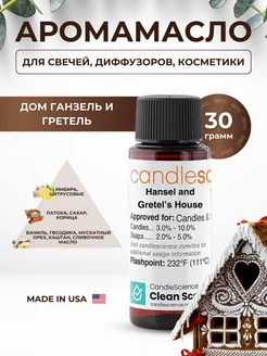 Отдушка для свечей Дом Ганзель и Гретель CandleSciense