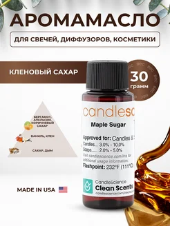 Отдушка для свечей Кленовый Сахар CandleSciense