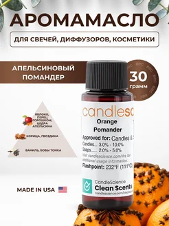 Отдушка для свечей Апельсиновый Помандер Candlescience