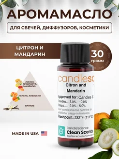 Отдушка для свечей Цитрон и Мандарин Candlescience