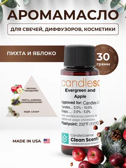 Отдушка для свечей Пихта и Яблоко CandleSciense