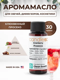 Отдушка для свечей Клюквенный Просекко Candlescience